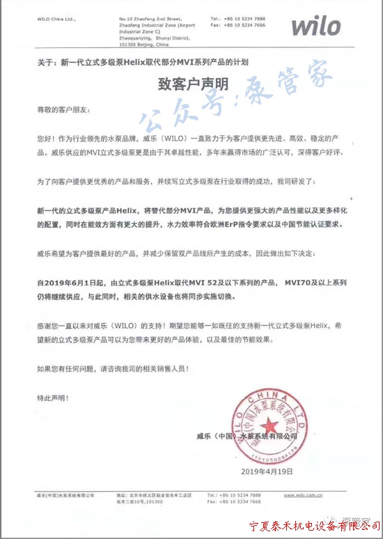 威乐 | 新一代立式多级泵Helix取代部分MVI系列