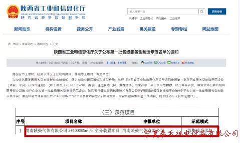 陕鼓气体有限公司空分装置项目入选“陕西省首批服务型制造示范项目”