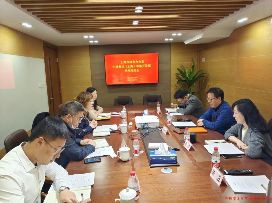 上海核电：加强央地合作，推进协同发展