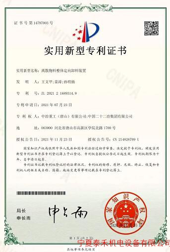 中冶重工唐山公司新获两项国家专利授权
