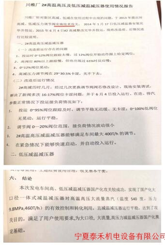 南京自控仪表：中石化川维厂超高压减温减压器国产化之路