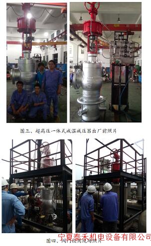 南京自控仪表：中石化川维厂超高压减温减压器国产化之路
