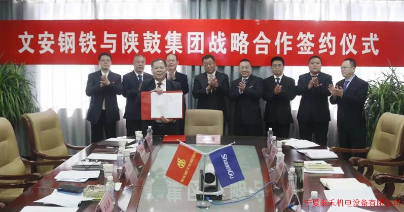 陕鼓集团与河北新武安钢铁集团文安钢铁签订战略合作协议