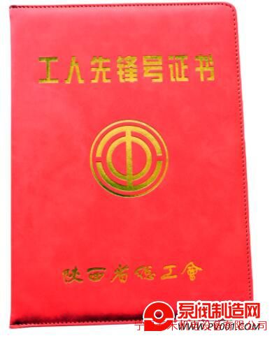 西安泵阀总厂有限公司生产三部特材数控班被命名为陕西省“工人先-泵阀制造网