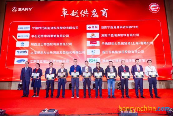 三一泵路事业部2024年供应商大会