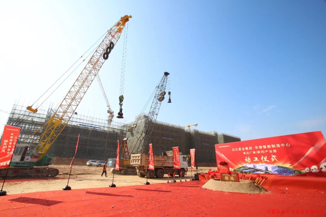 白云泵业集团华南智能制造中心正式动工 白云泵业集团华南智能制造中心正式动工