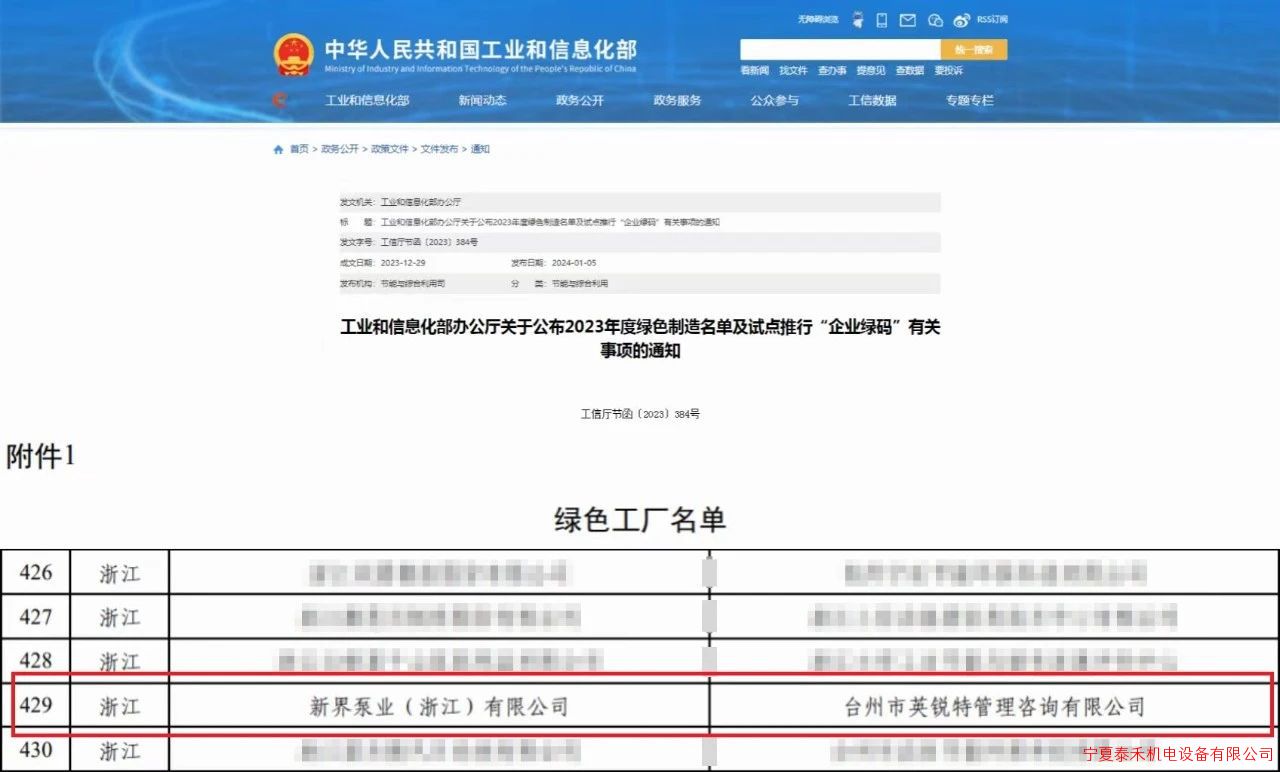 新界泵业荣膺国家级绿色工厂称号