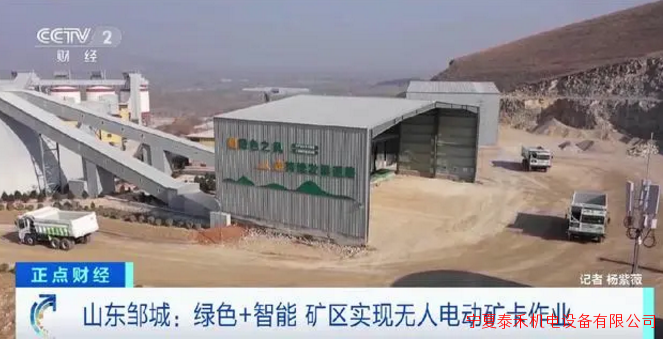 矿区实现绿色+智能无人电动矿卡作业