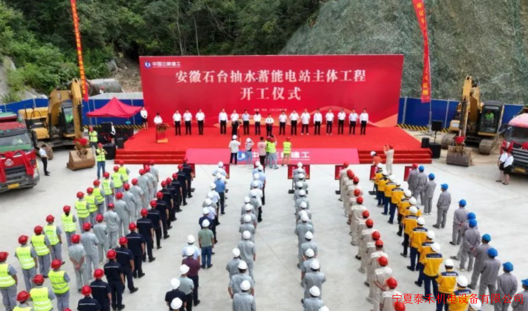 三峡集团抽水蓄能电站主体工程安徽石台开工